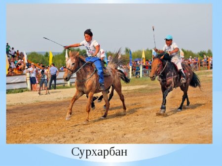 Национальные праздники бурят Сурхарбан