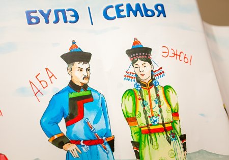 Бурятский язык