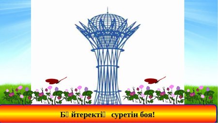 Астана Байтерек вектор