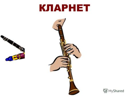 Кларнет символ