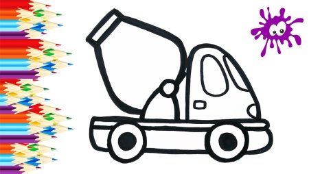 Бетономешалка пошаговое рисование