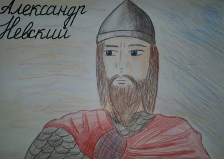 Александр Невский рисунок 4 класс