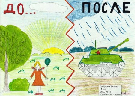 Дети против войны