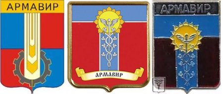 Герб Армавира Краснодарского края
