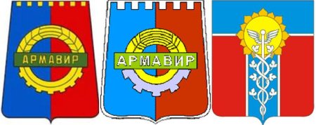Герб Армавира Краснодарского края