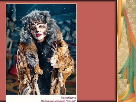 Гризабелла арт