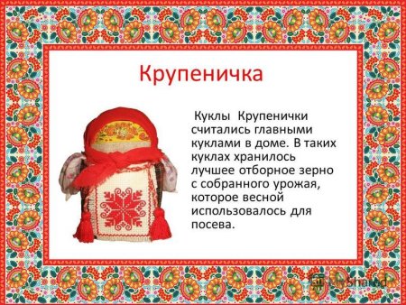 Кукла Крупеничка схема