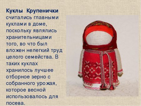 Русская тряпичная кукла Крупеничка