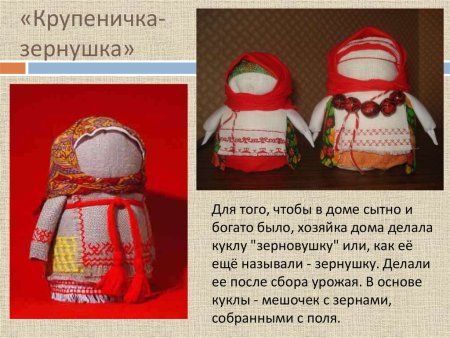 Куклы закрутки Крупеничка