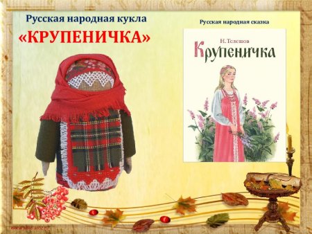 Телешов н.д. "Крупеничка"