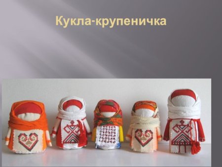 Кукла Крупеничка рисунок