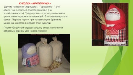 Кукла Крупеничка это оберег на сытость