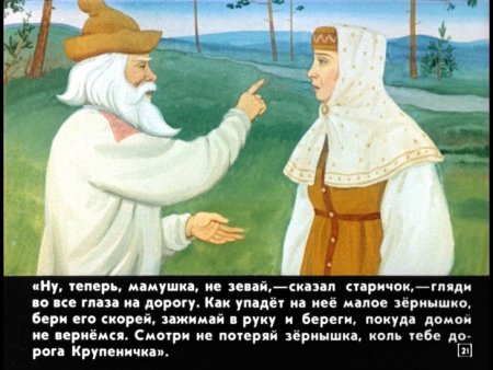 Сказка Крупеничка Телешов