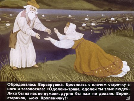 Сказка Крупеничка Телешов