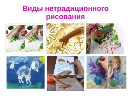 Нетрадиционная техника рисования