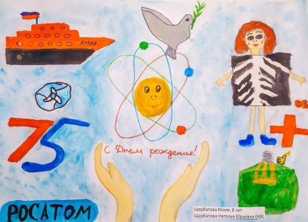 Мирный атом глазами детей