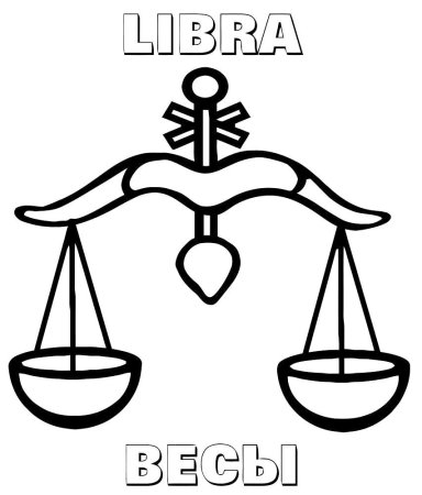 Весы нарисованные
