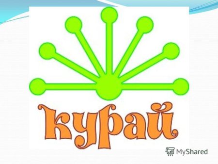 Курай для дошкольников