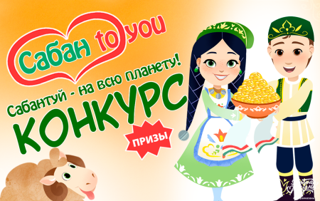 Сабантуй иллюстрации