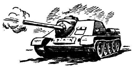 Раскраска танки артиллерия