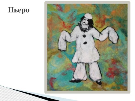 Пьеро рисунок карандашом