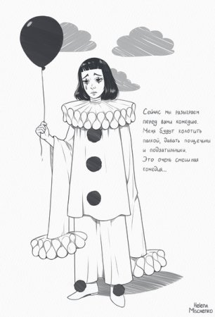 Пьеро арт