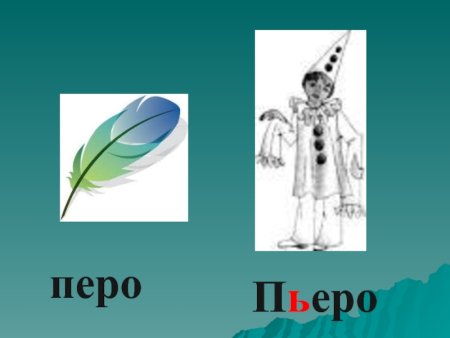 Перо звуковая схема