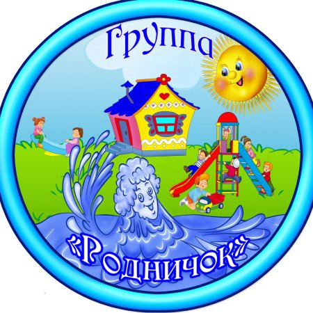 Родничок детский сад