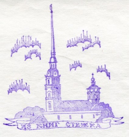 Петропавловская крепость рисунок детский