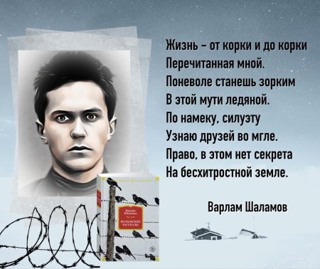 Варлам Шаламов Колымские