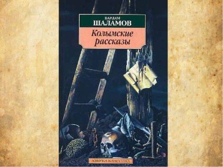 Плотники Шаламов
