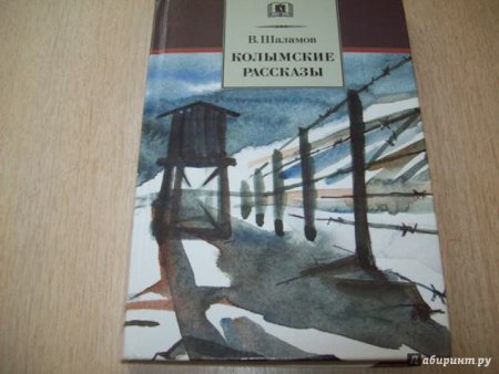 Иллюстрации к колымским рассказам Шаламова