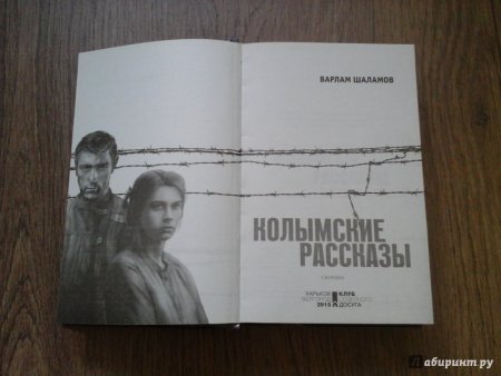 Варлам Шаламов ГУЛАГ