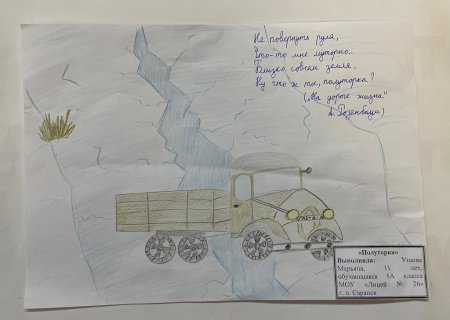 Рисунок на тему полуторка