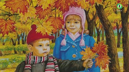 Осень для детей