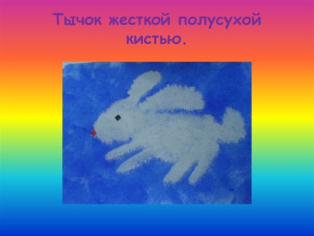 Рисование тычком жесткой кисти