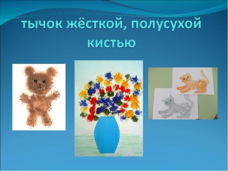 Рисование методом тычка жесткой кистью