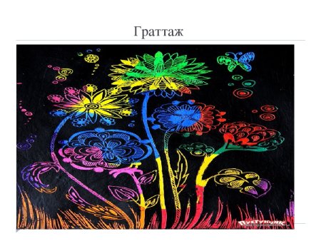 Граттаж Графика д. к. Тарабильдене