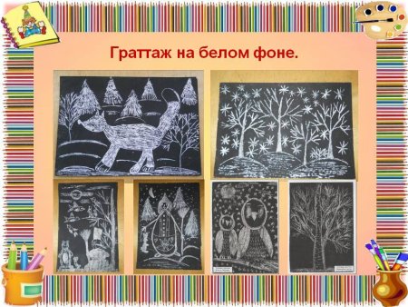 Граттаж нетрадиционная техника рисования