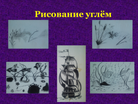 Рисование углем для начинающих детей