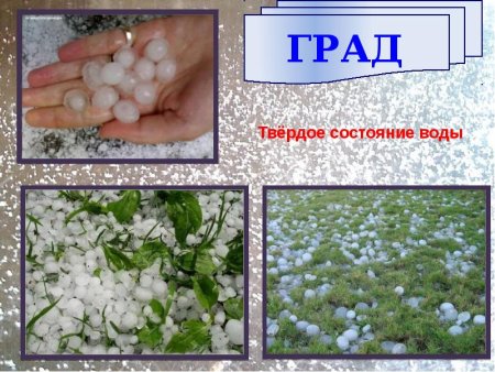 Природные явления для детей град