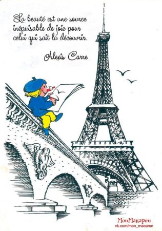 Зарисовки Парижа