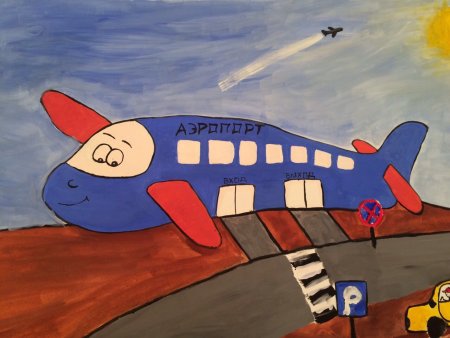 Иллюстрация детская аэропорт
