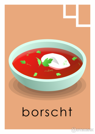 Борщ арт