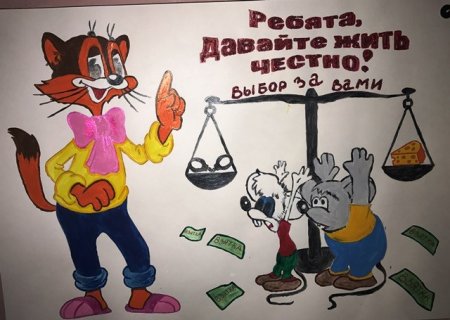 Надо жить честно рисунки