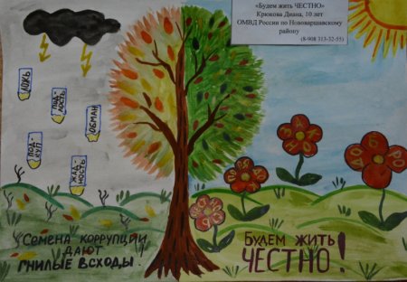 Рисунок на тему "надо жить чесно"