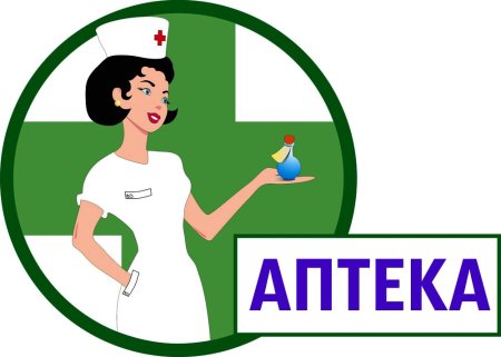 Аптека картинка для детей