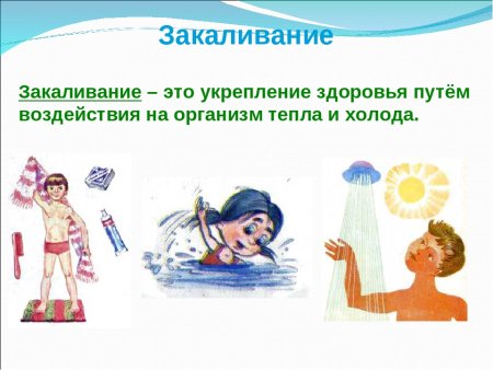 Закаливани еогранизма