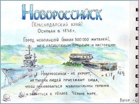 Стих о Новороссийске для детей