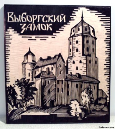 Выборгский замок силуэт